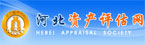河北资产评估网